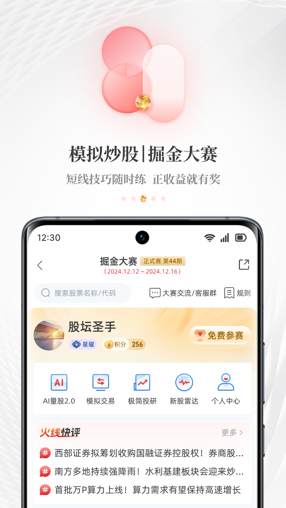“每?經(jīng)濟(jì)新聞APP換新上線-天賜良基，? 選基?